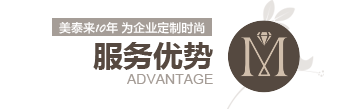 91香蕉视频APP下载10年 为企业定制时尚 服务优势